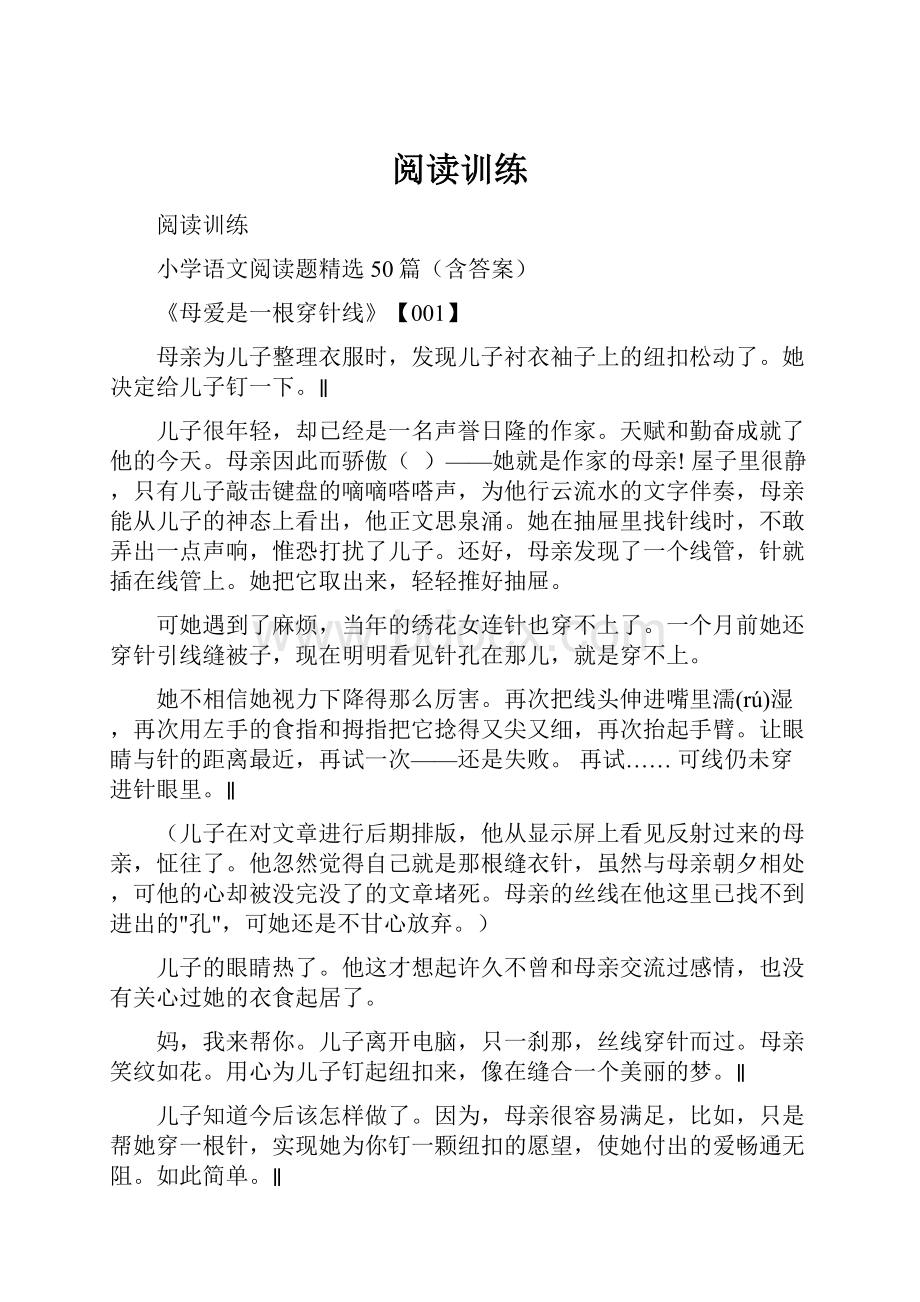 阅读训练Word文档下载推荐.docx