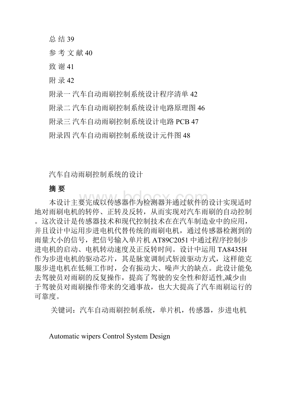 汽车自动雨刷控制系统的设计Word文档格式.docx_第3页