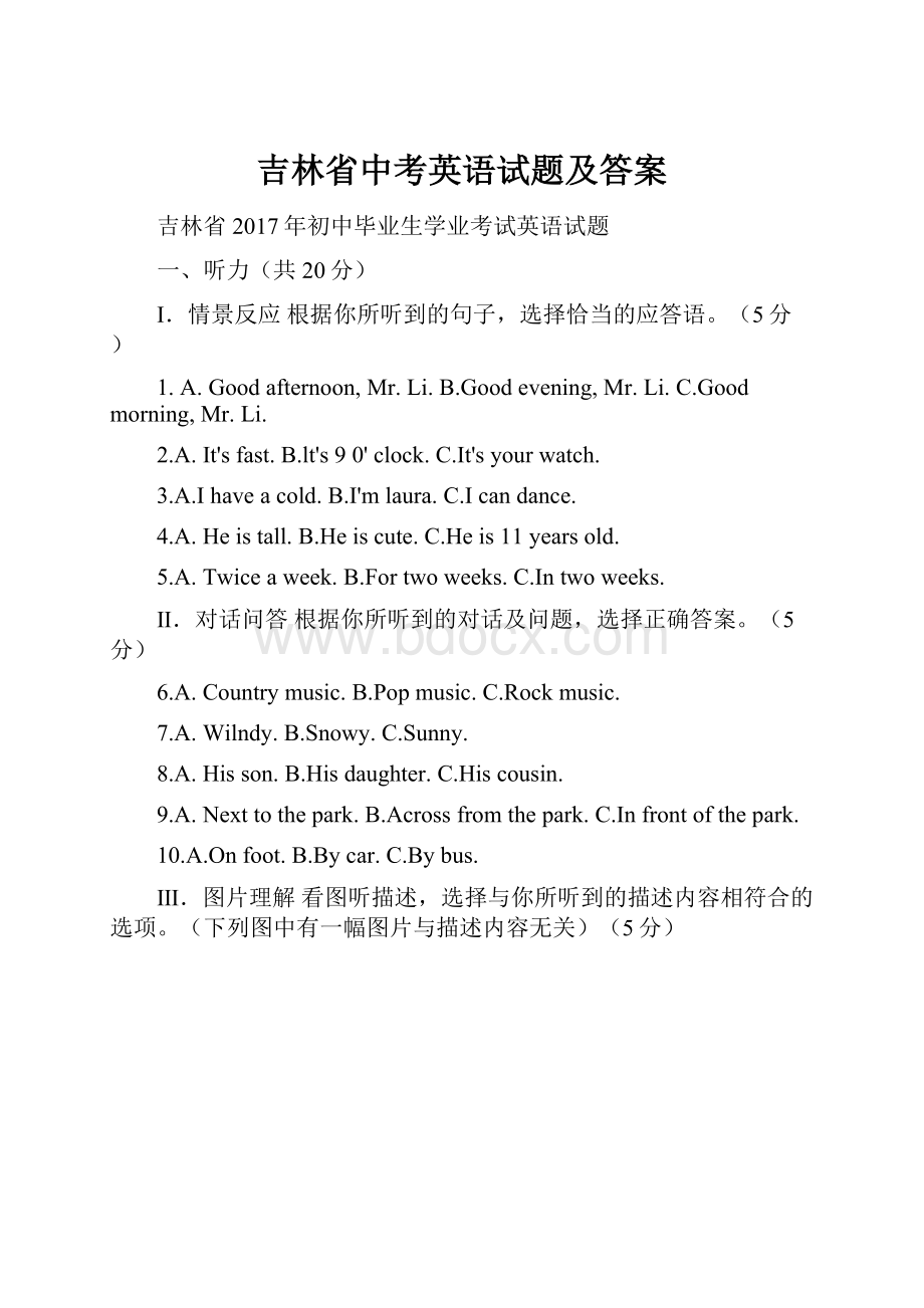 吉林省中考英语试题及答案Word文件下载.docx_第1页