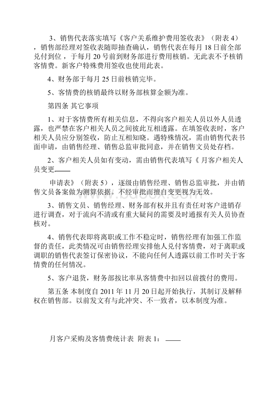 客户关系维护费用管理制度初稿.docx_第3页