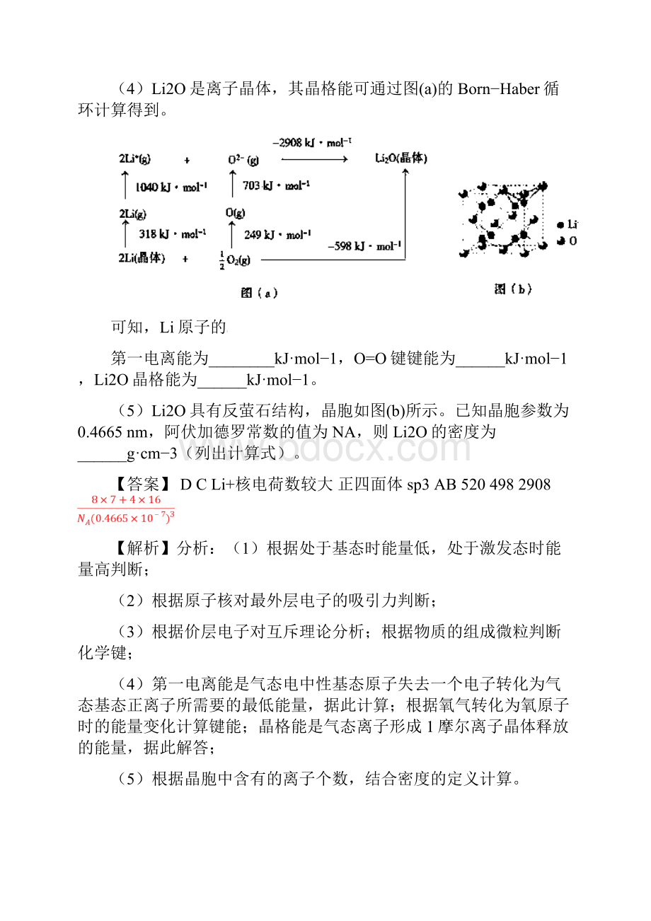 高考化学真题与模拟类编专题18物质结构与性质选修.docx_第2页