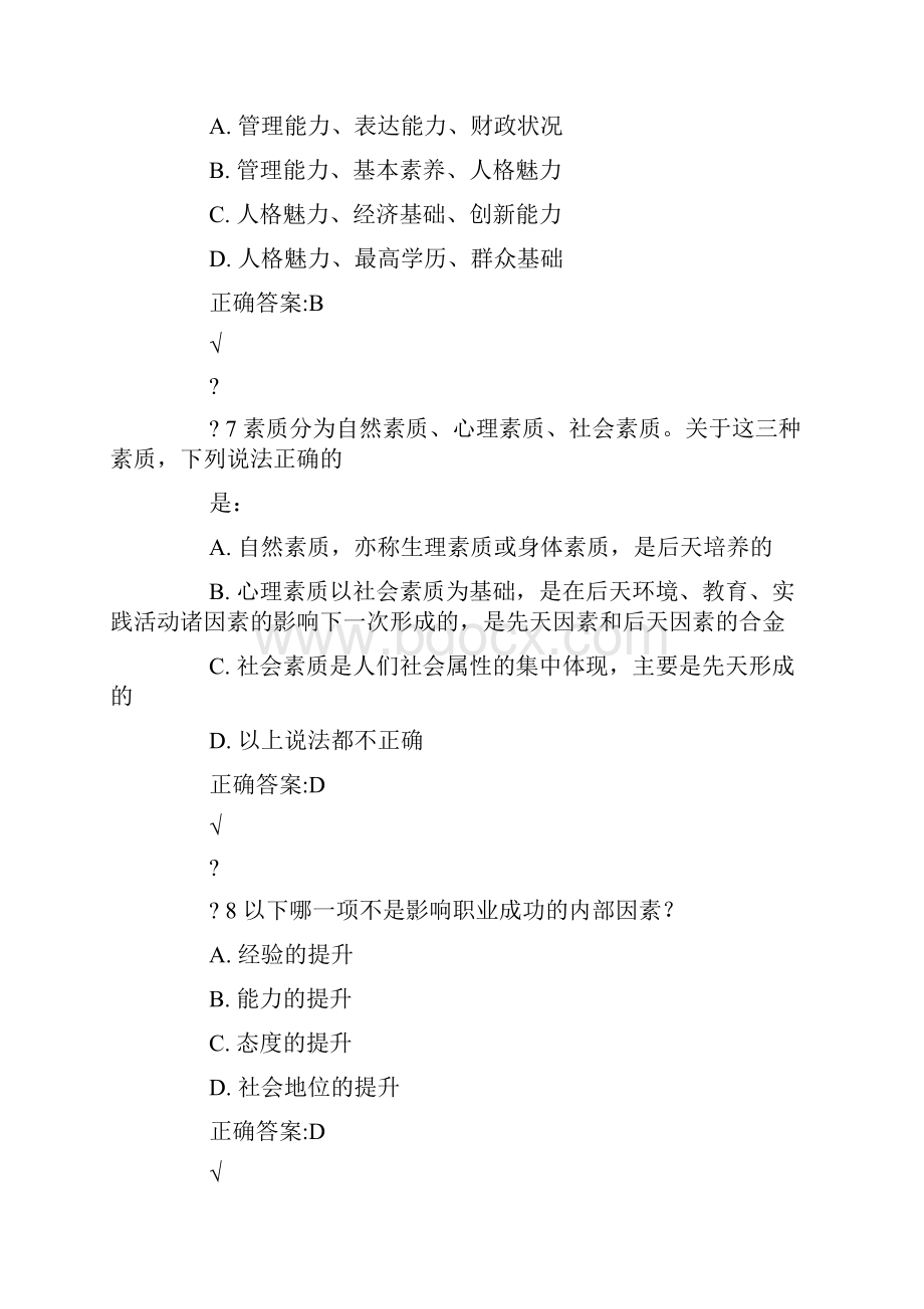 锦程网职前教育.docx_第3页