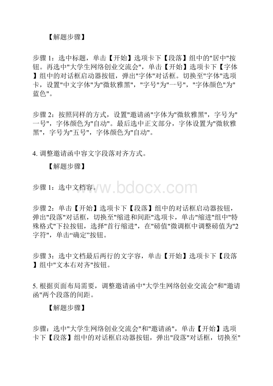 计算机二级实操题Word格式.docx_第2页