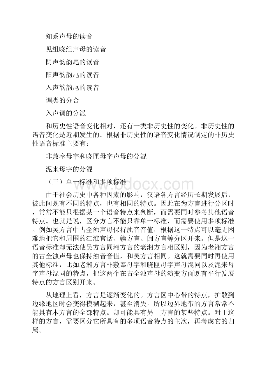 第五章汉语方言的分区.docx_第3页