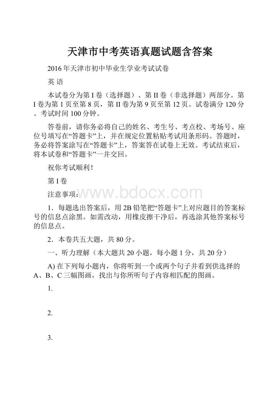 天津市中考英语真题试题含答案.docx