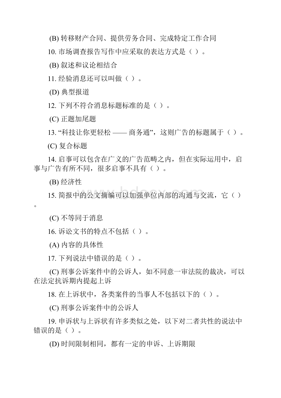 应用文写作试题Word文件下载.docx_第2页