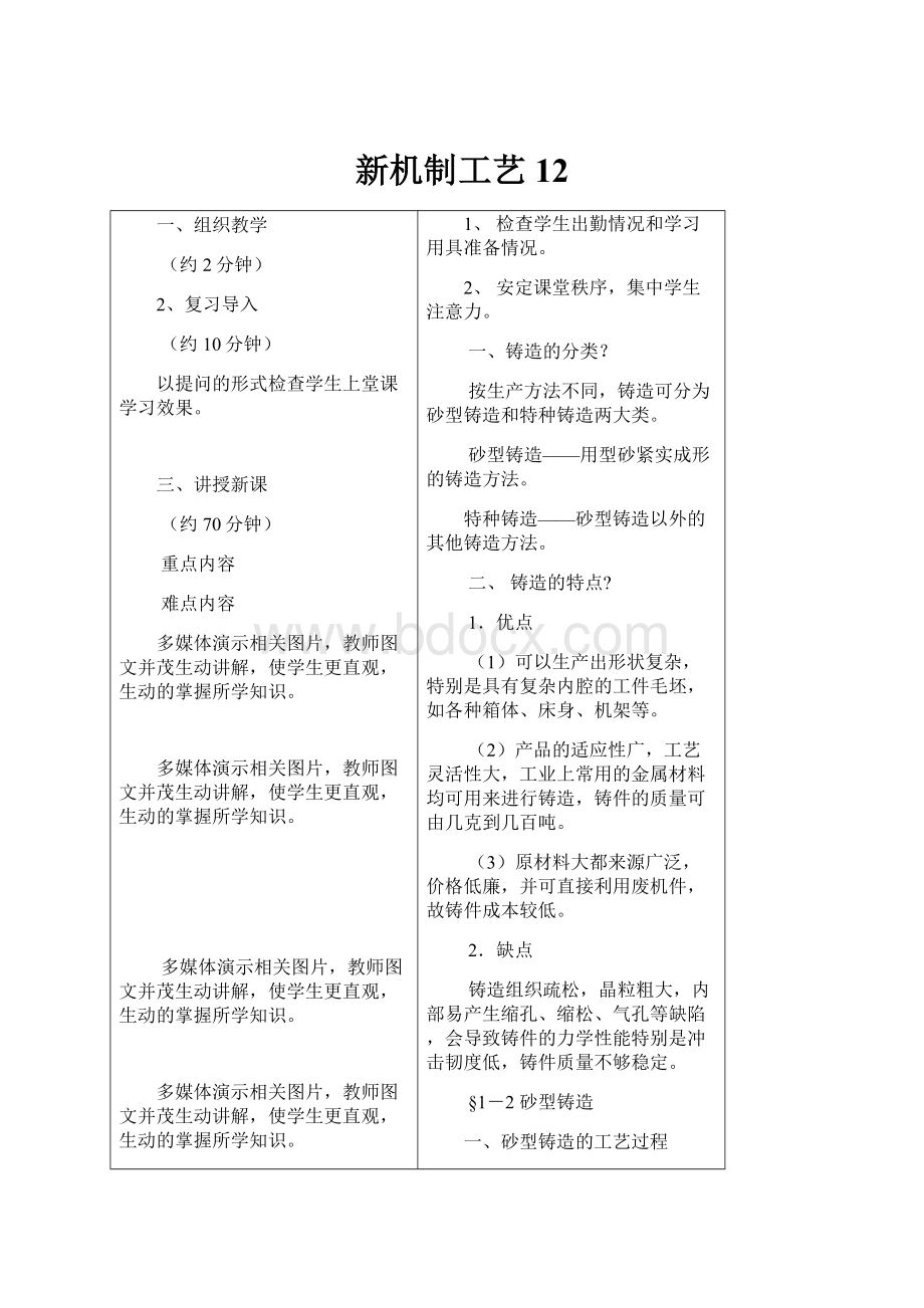 新机制工艺12Word文档下载推荐.docx