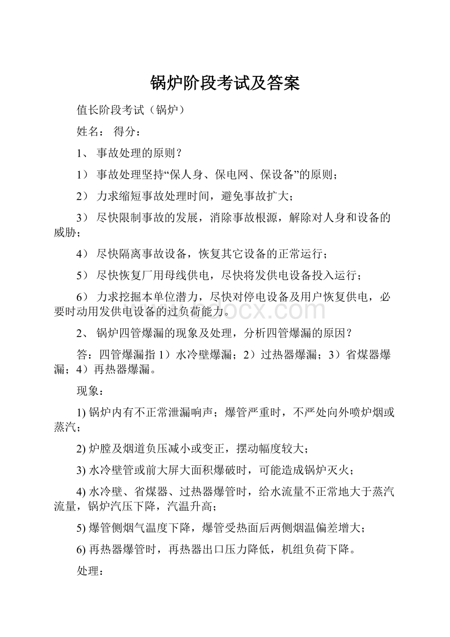 锅炉阶段考试及答案Word格式文档下载.docx