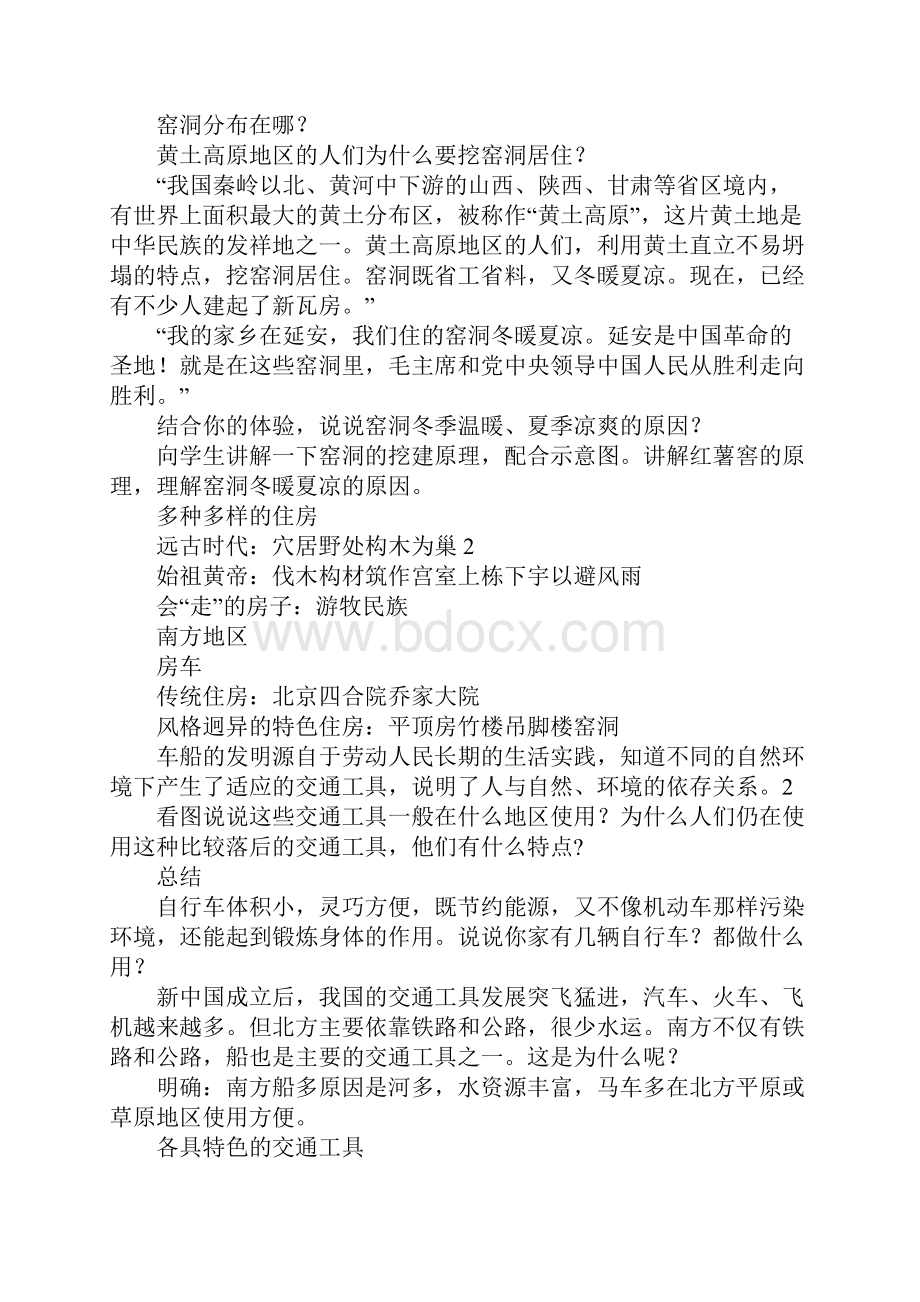 五年级品德与社会下册复习资料冀教版1Word文档下载推荐.docx_第3页