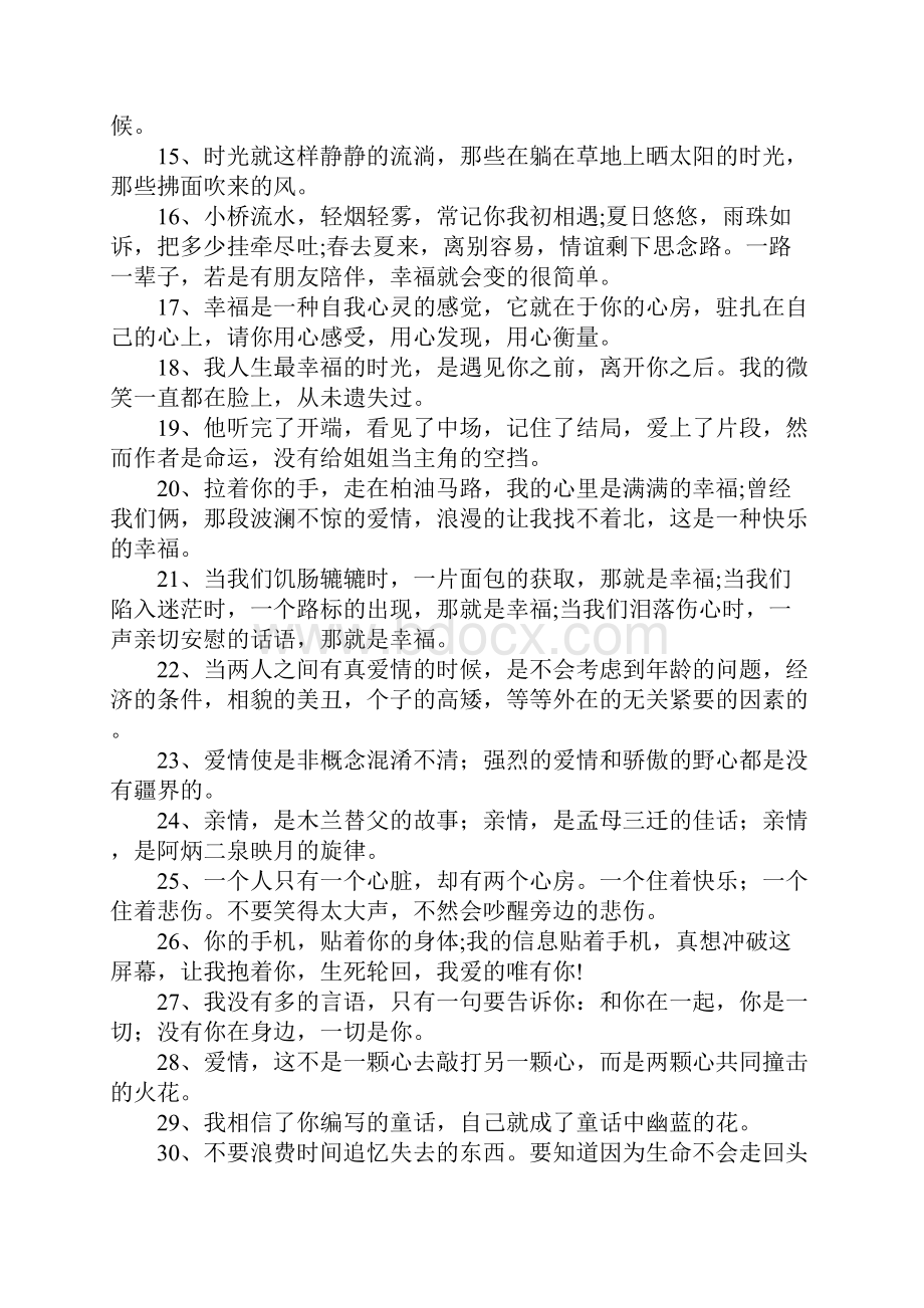 经典幸福句子.docx_第2页