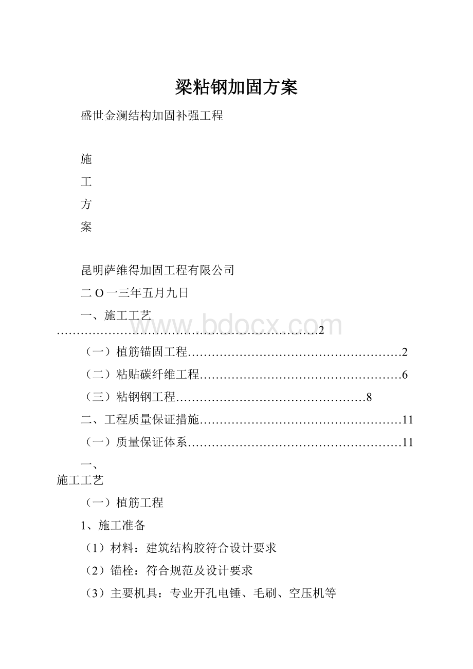 梁粘钢加固方案.docx