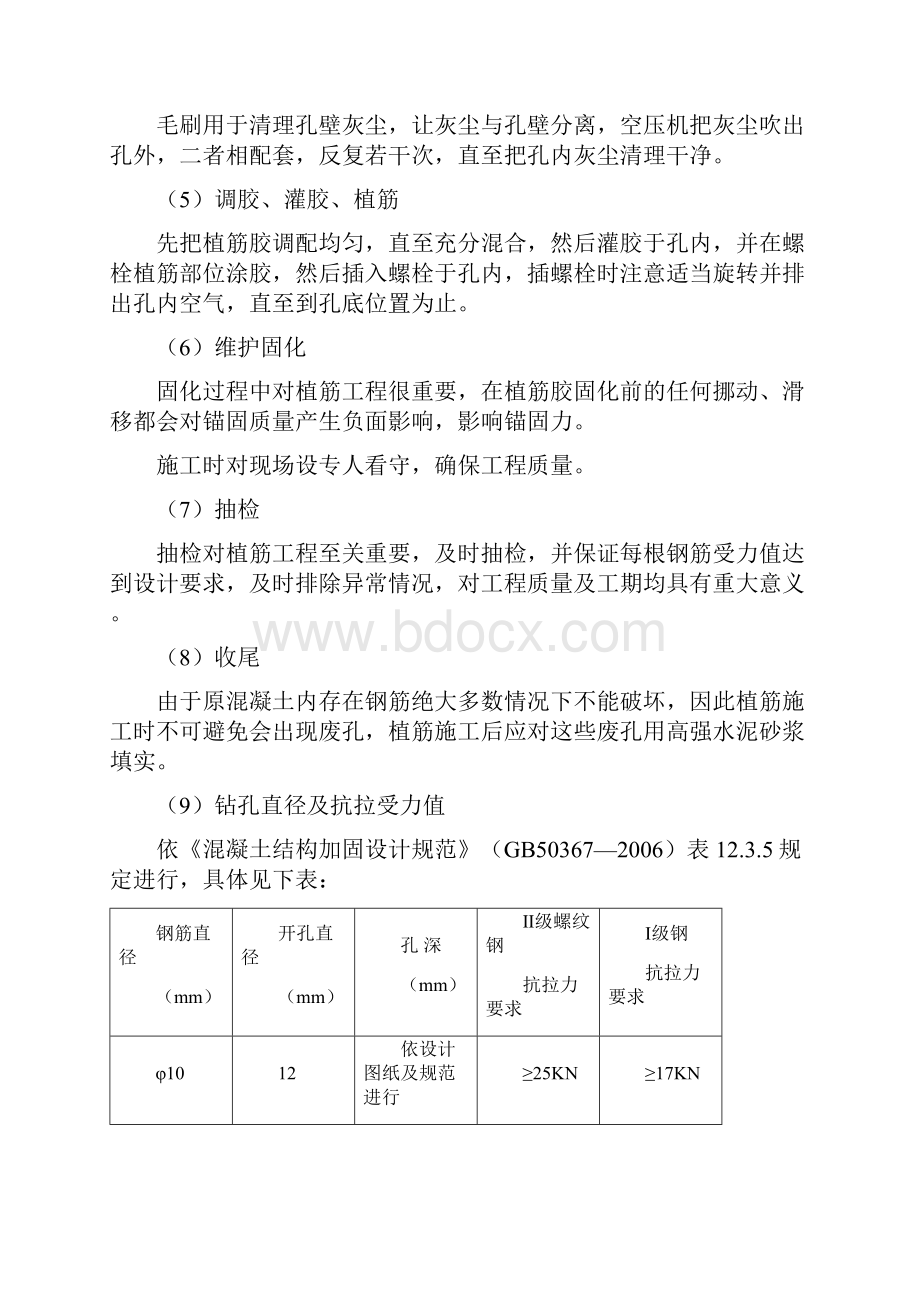 梁粘钢加固方案.docx_第3页