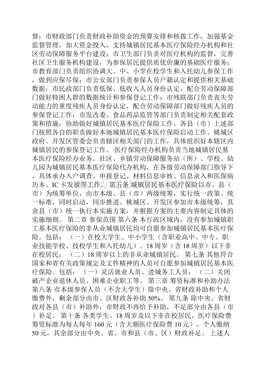 医保实施方案.docx_第3页