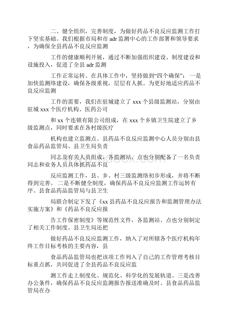 医院药品不良反应监测工作总结.docx_第2页