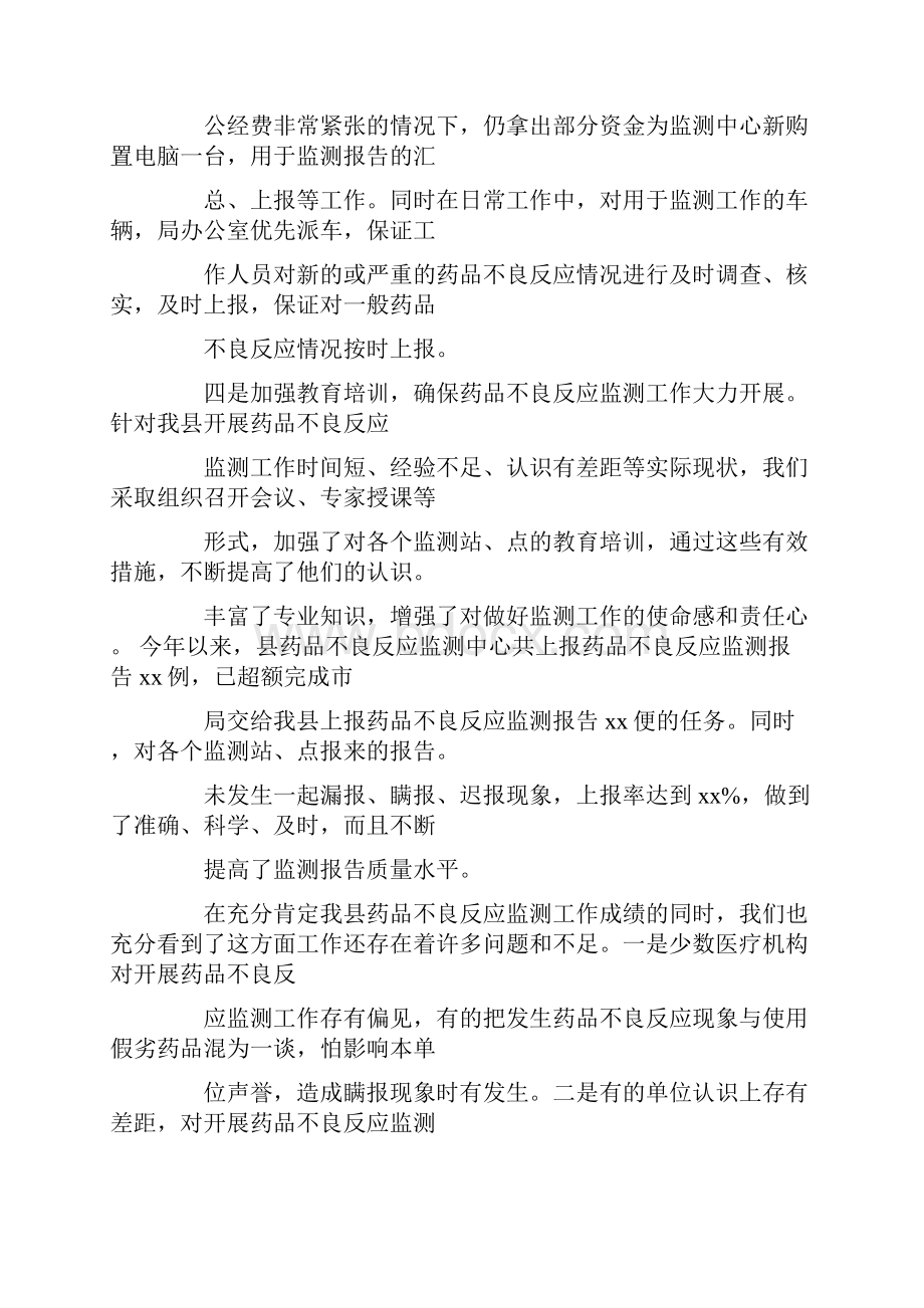 医院药品不良反应监测工作总结.docx_第3页