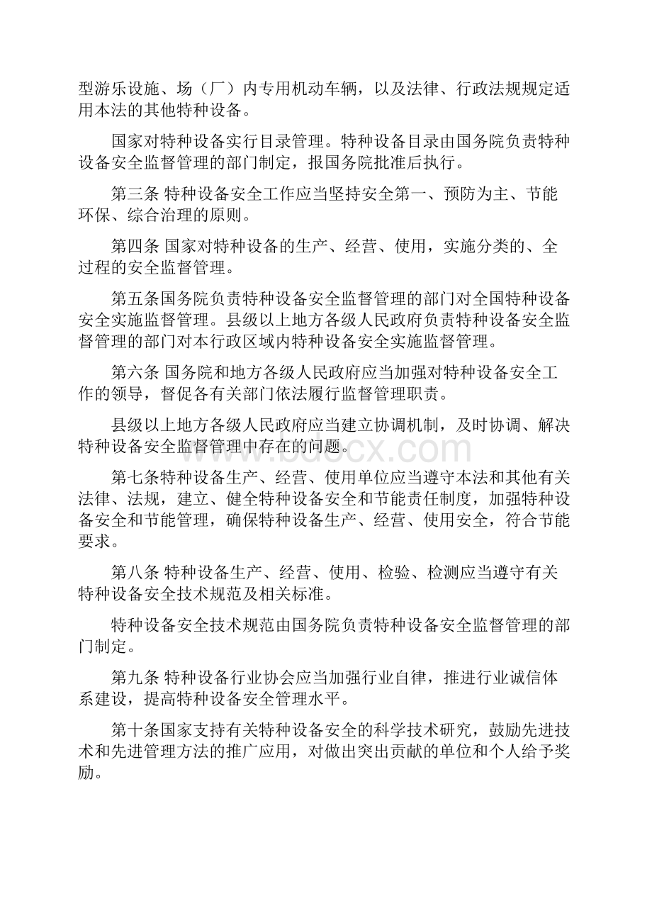 中华人民共和国特种设备安全法Word文件下载.docx_第2页