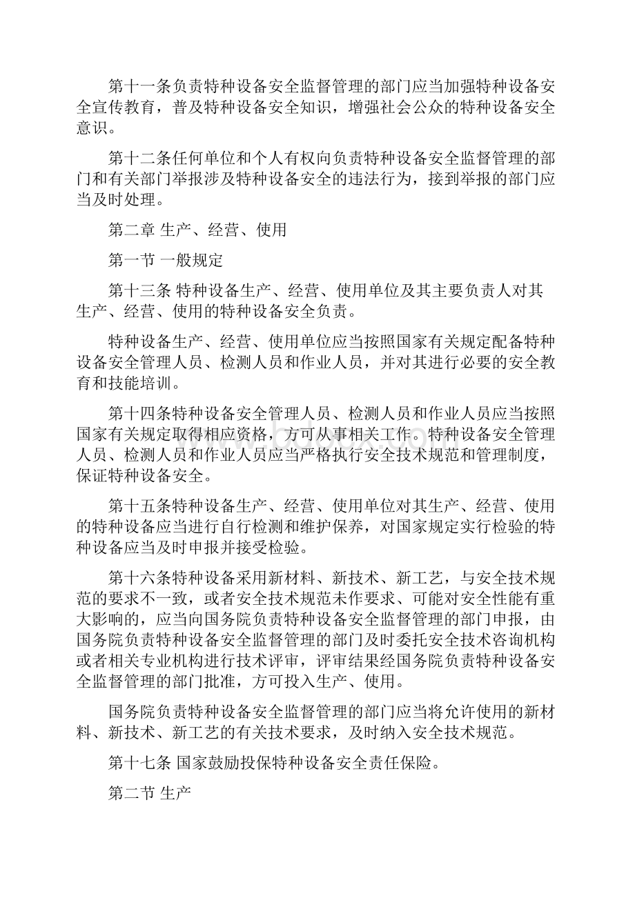 中华人民共和国特种设备安全法Word文件下载.docx_第3页