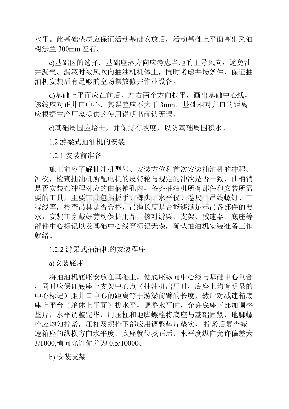 游梁式抽油机的安装使用和维护.docx_第2页