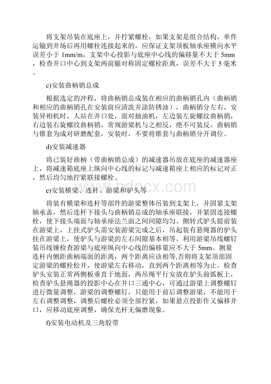 游梁式抽油机的安装使用和维护.docx_第3页