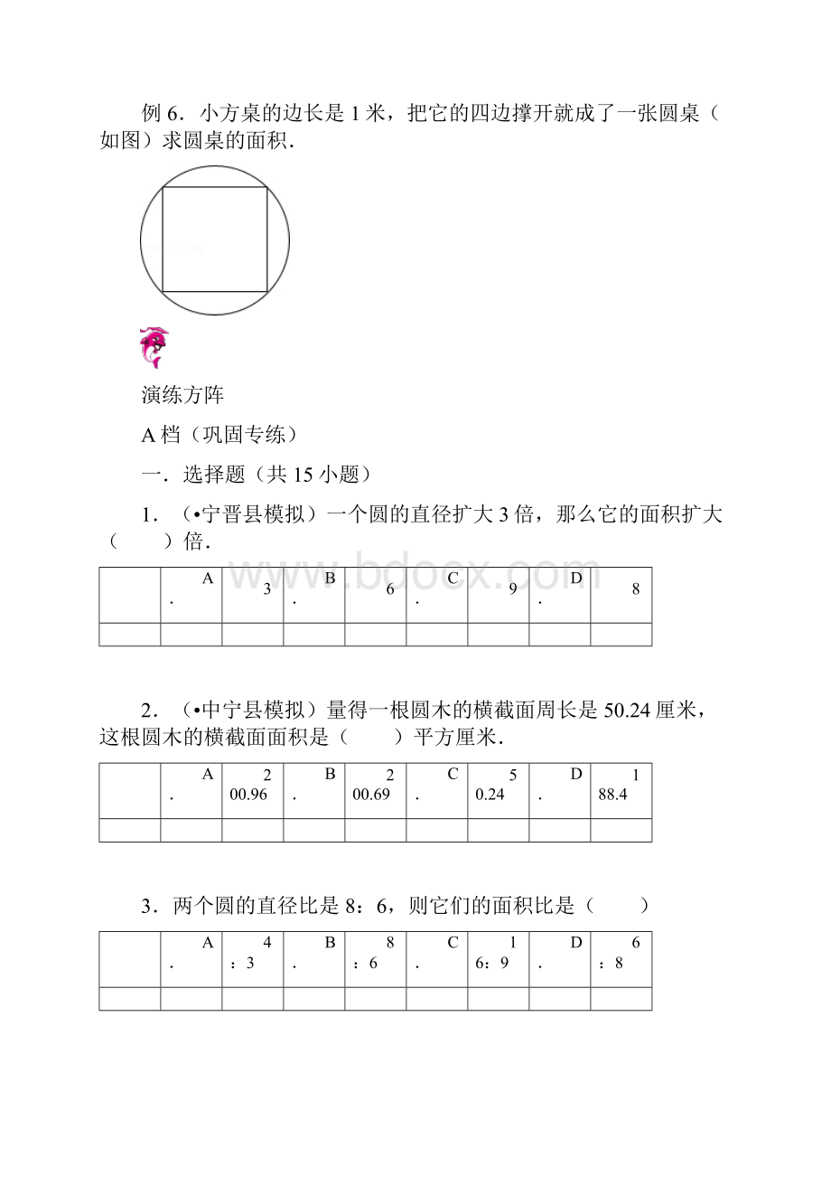 六年级下册数学试题小升初复习讲练圆圆环的面积含答案解析全国通用 2份打包.docx_第2页