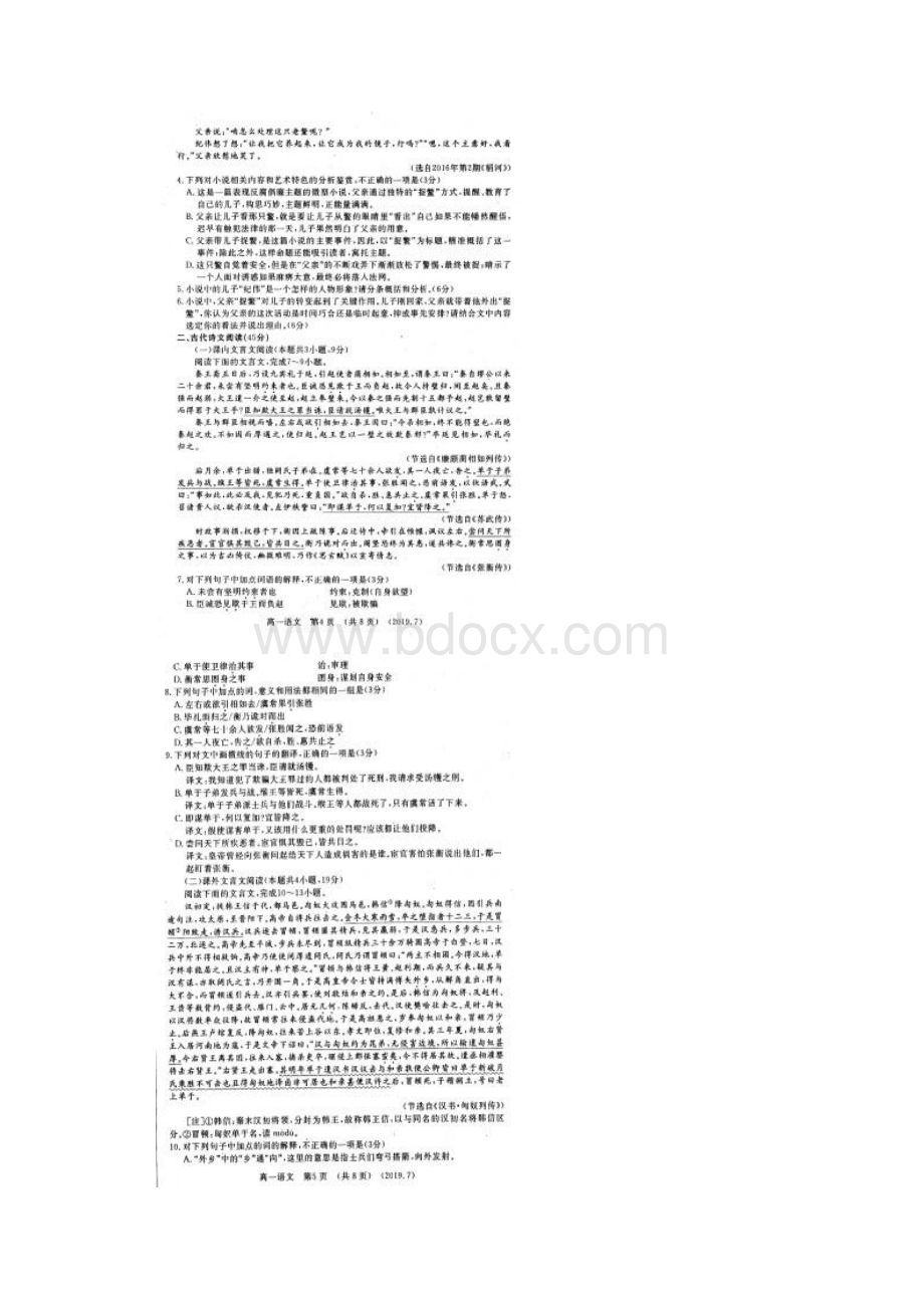 洛阳高一下期期末河南省洛阳市学年高一下学期期末质量检测 语文高清含答案Word格式.docx_第3页