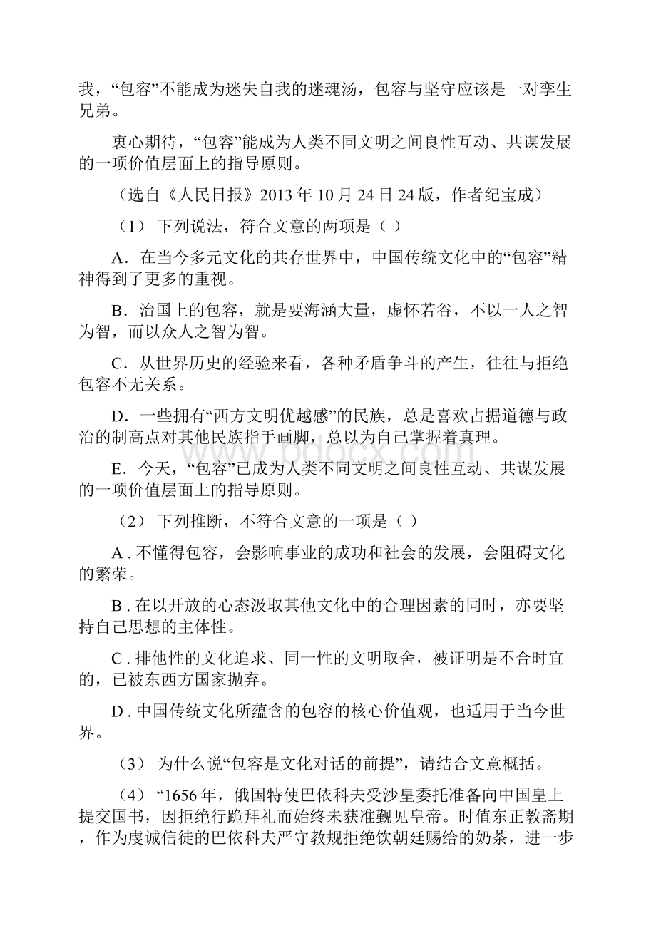 荆州市版高一下学期期中考试语文试题I卷.docx_第3页