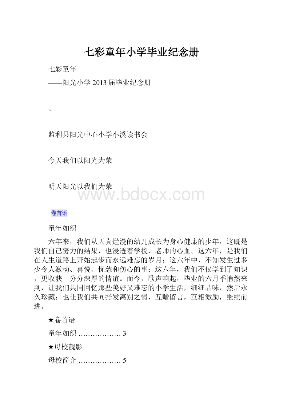 七彩童年小学毕业纪念册.docx_第1页