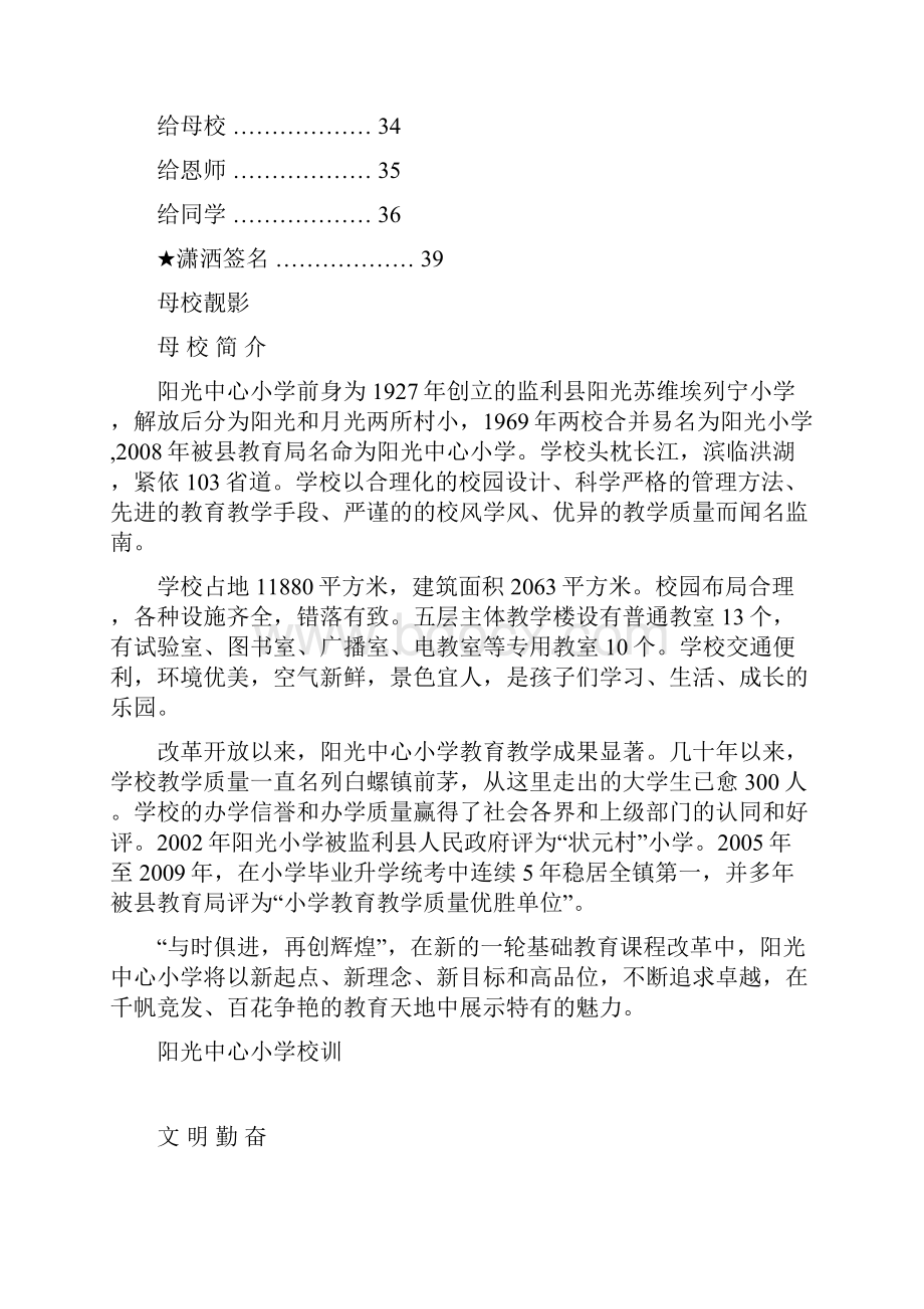 七彩童年小学毕业纪念册.docx_第3页