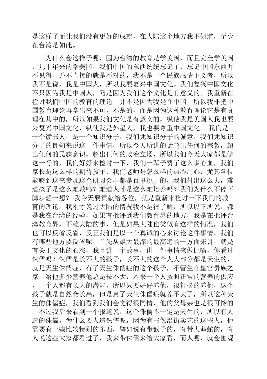 王财贵一场演讲百年震撼》讲稿实录Word格式文档下载.docx_第3页