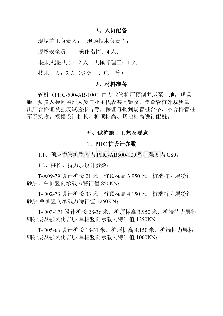 锤击PHC桩试桩方案.docx_第3页