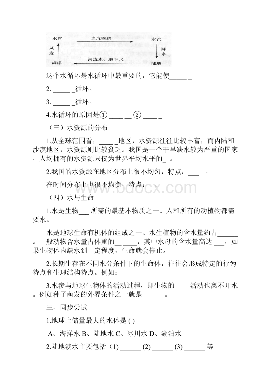 八年级科学导学案2.docx_第2页