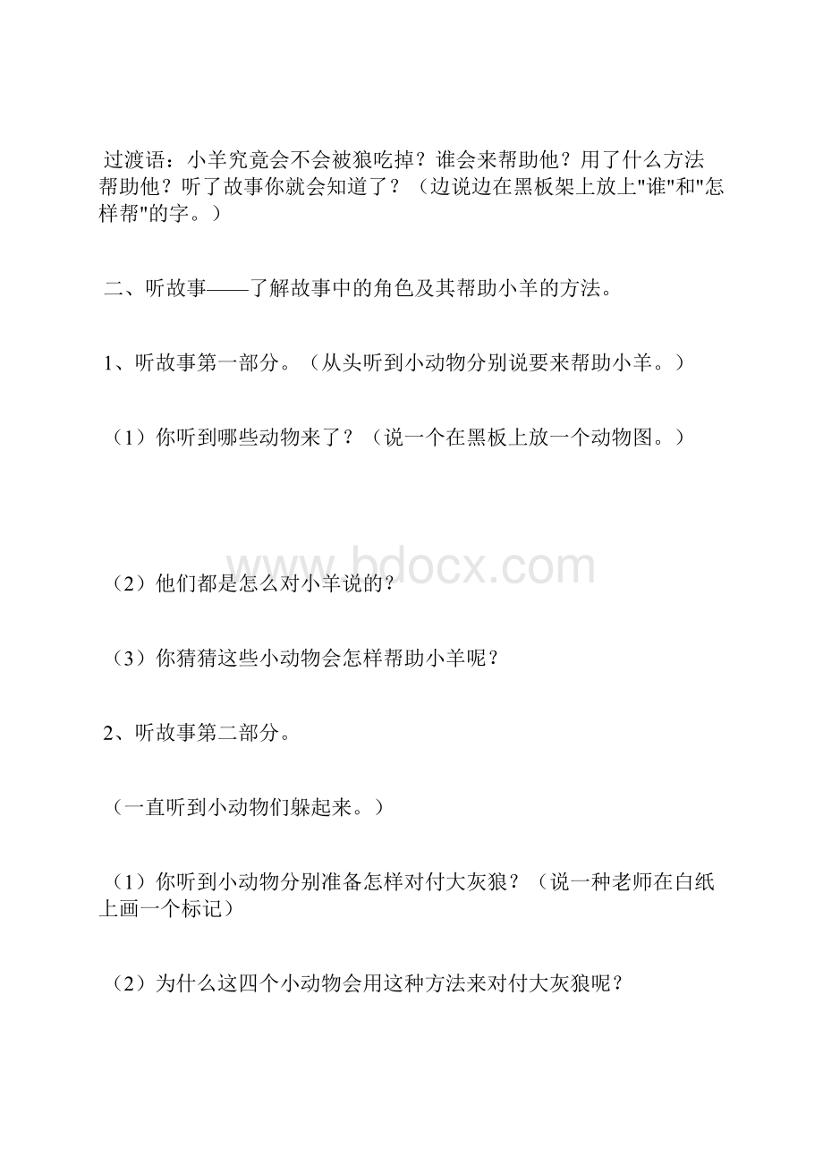 中班语言小羊和狼教案.docx_第2页