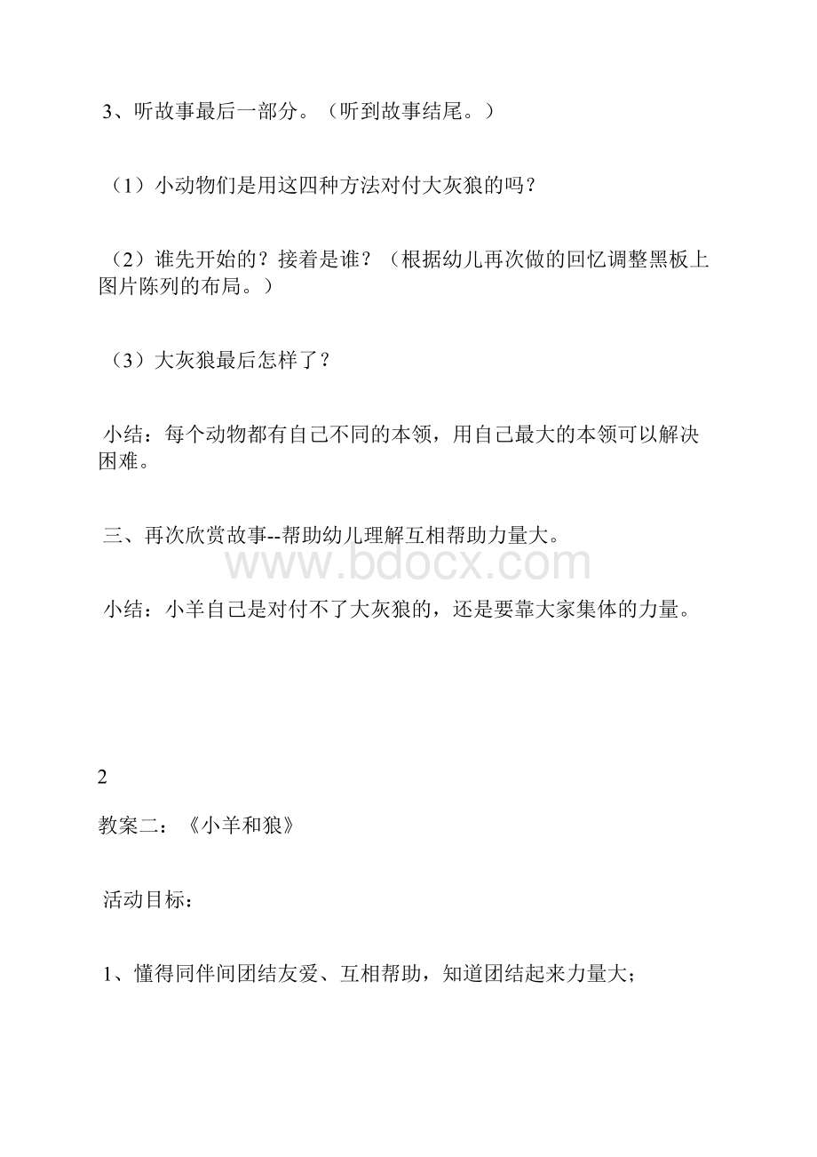 中班语言小羊和狼教案.docx_第3页