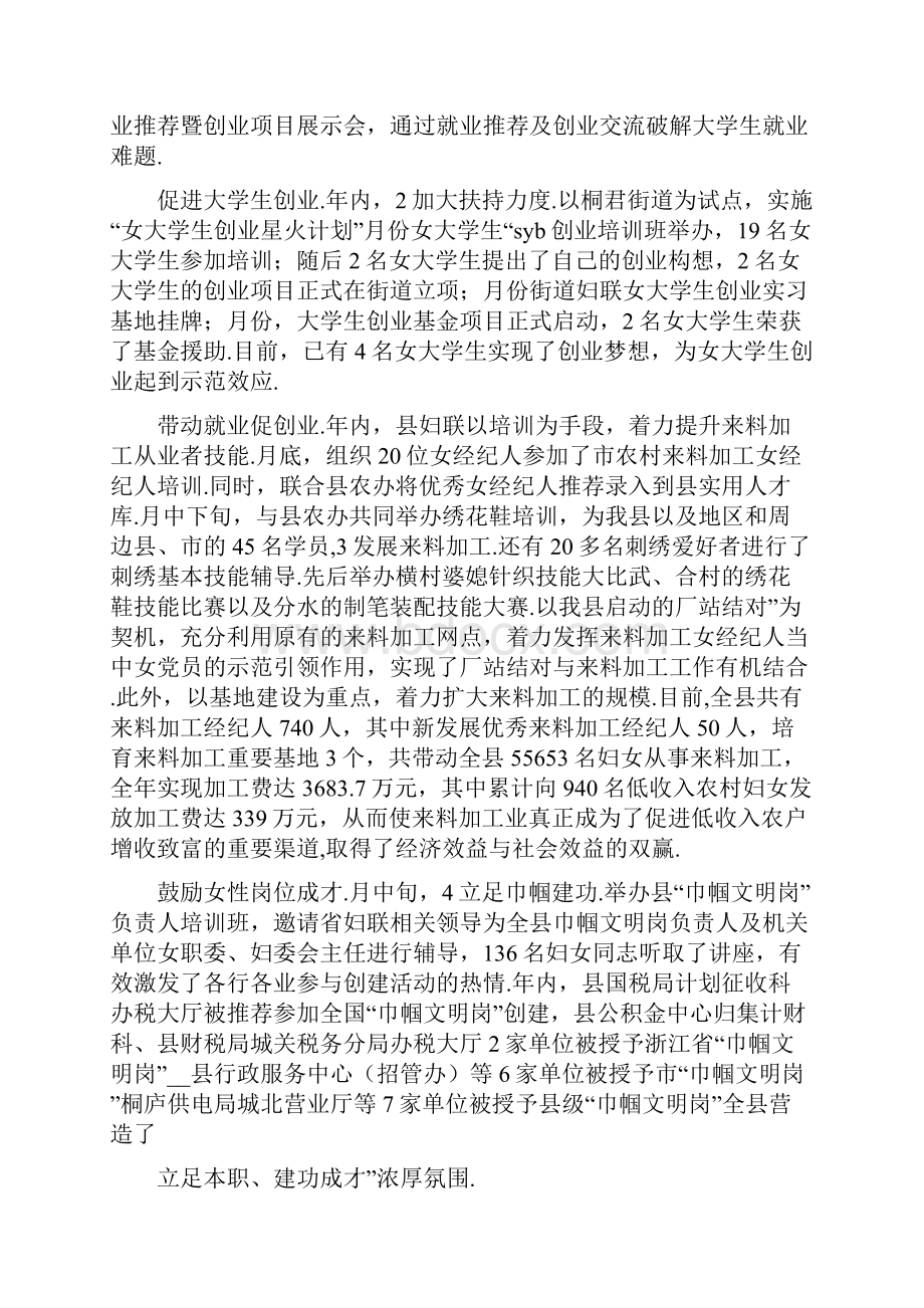 某妇联总结及工作计划.docx_第2页