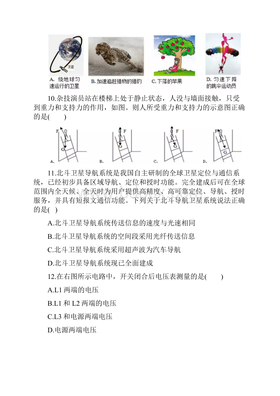 湖南省益阳市中考物理真题试题含答案 精Word下载.docx_第3页