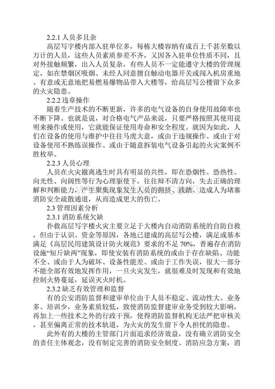 高层建筑火灾隐患分析及对策通用版Word下载.docx_第3页