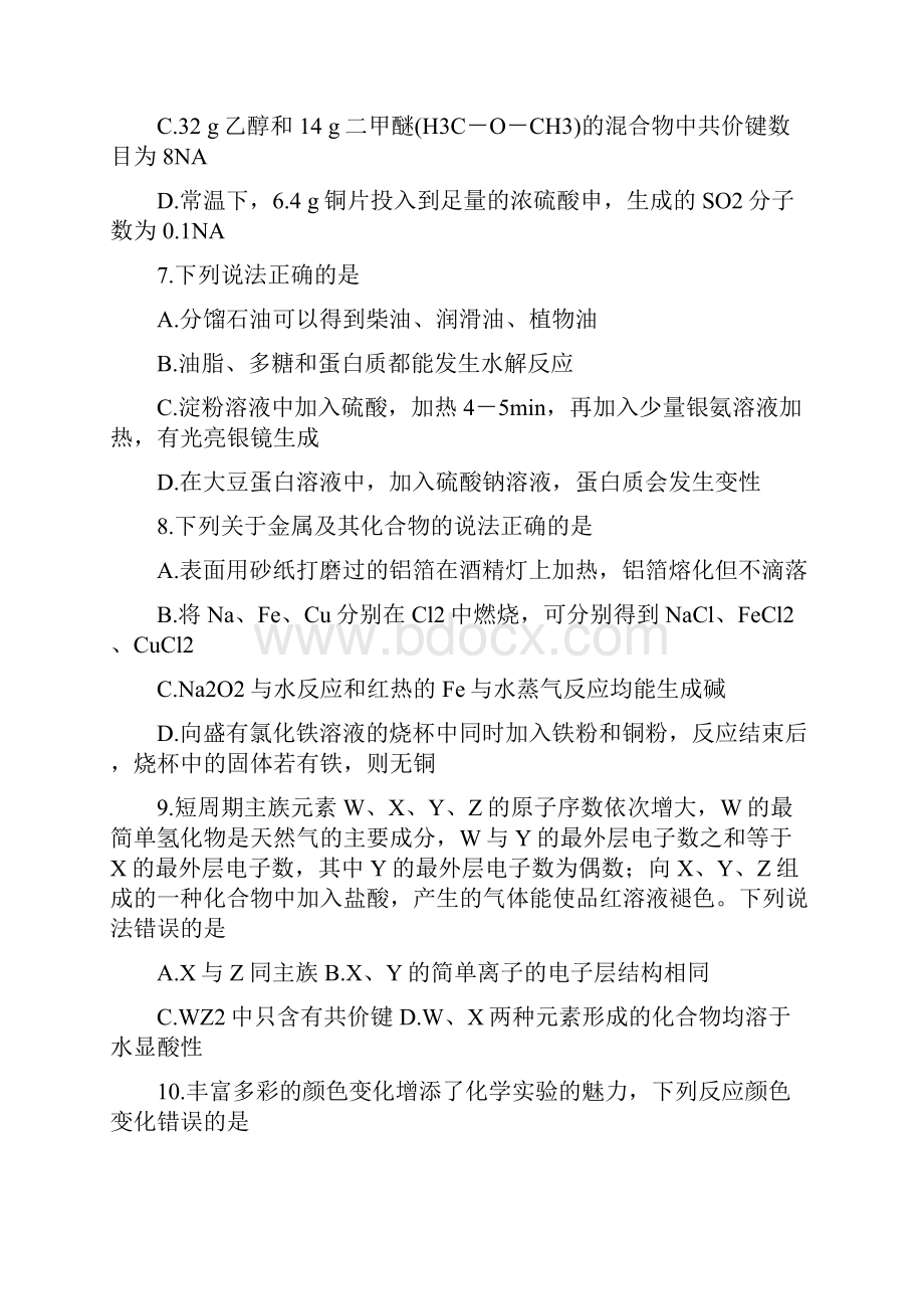 陕西省安康市届高三阶段性考试+化学+Word版含答案.docx_第3页