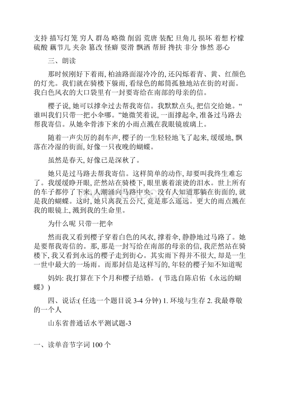 山东省普通话水平测试题文档格式.docx_第3页