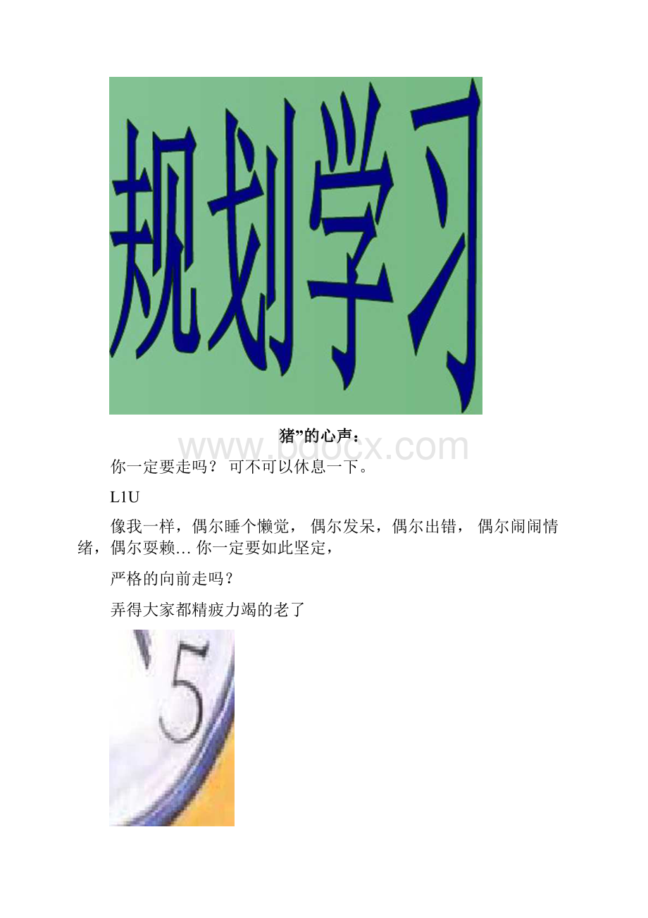 中学主题班会统筹时间规划学习课件Word文件下载.docx_第2页