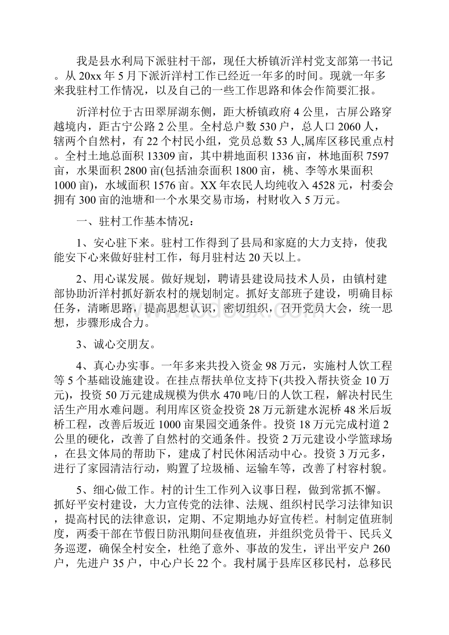 驻村干部年度考核个人总结新派共19篇文档格式.docx_第2页