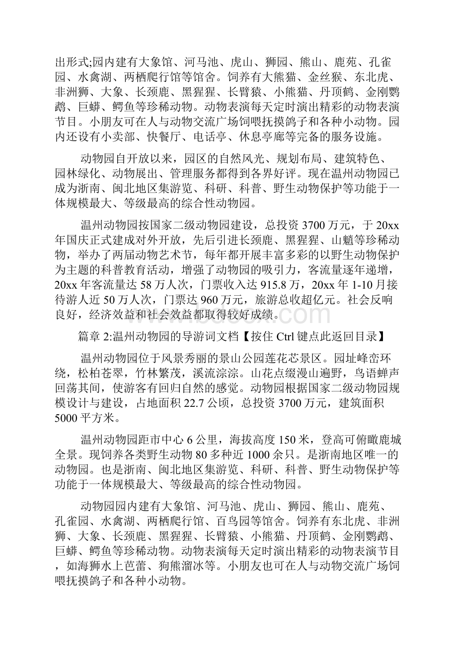 温州动物园的导游词文档6篇.docx_第2页