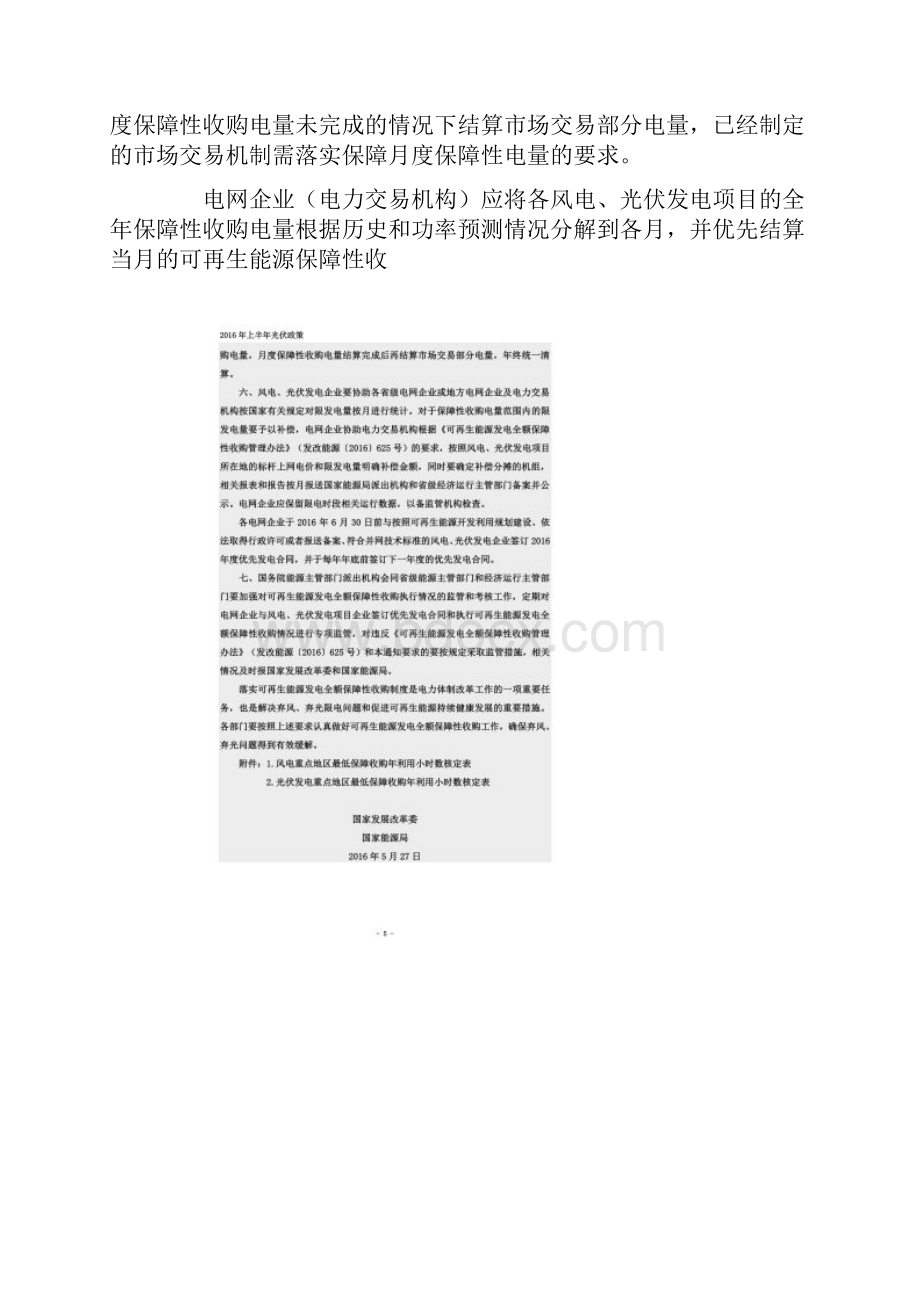 光伏相关政策Word文档格式.docx_第3页