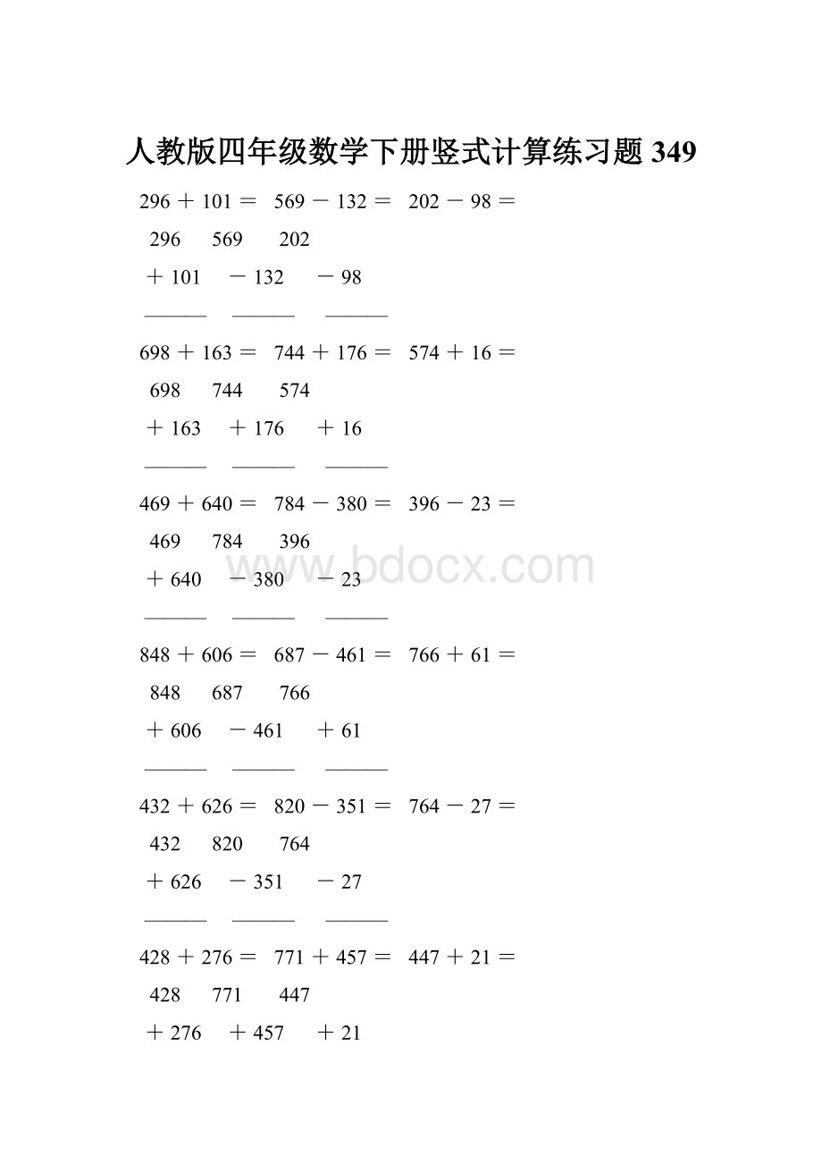 人教版四年级数学下册竖式计算练习题349.docx_第1页