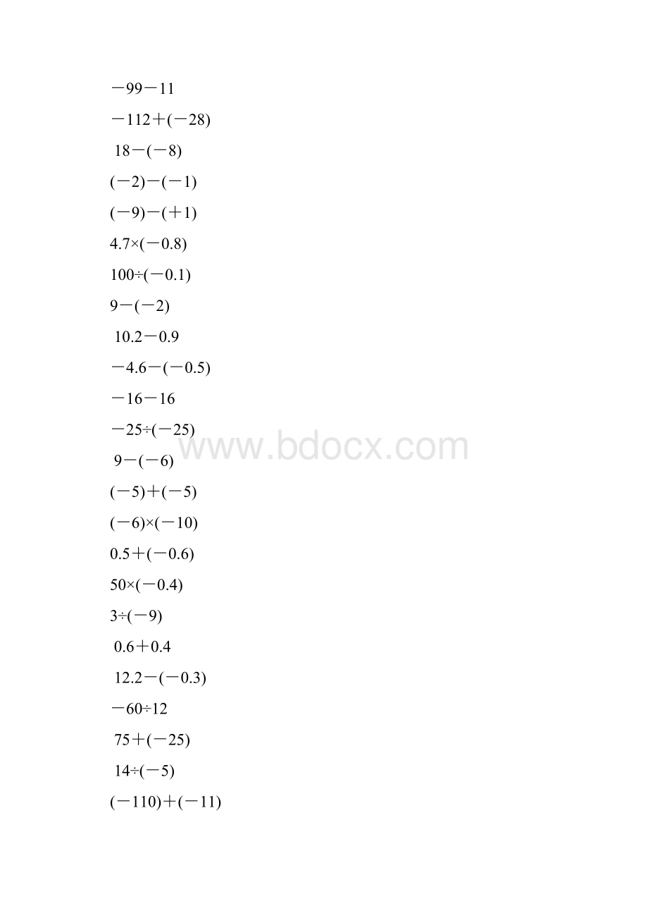 七年级数学上册有理数的计算题精选45.docx_第3页