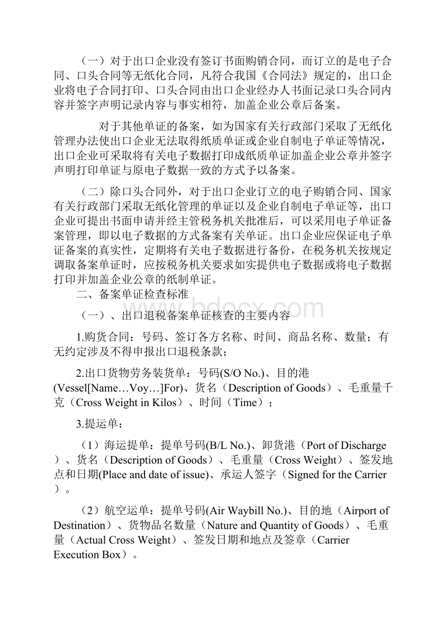 单证备案的政策规定.docx_第2页