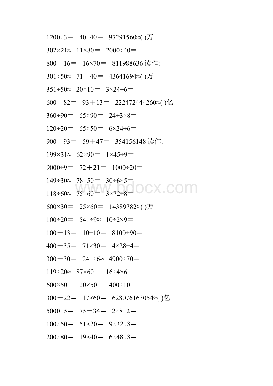 精编小学四年级数学上册口算题卡709.docx_第2页