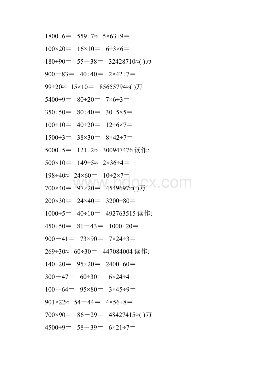 精编小学四年级数学上册口算题卡709.docx_第3页