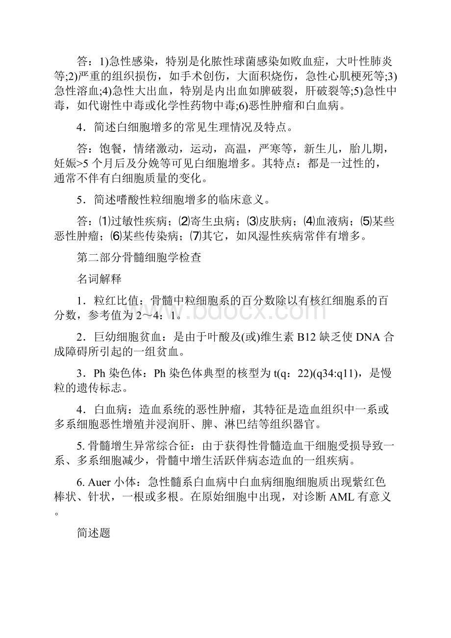 实验诊断学习题.docx_第3页