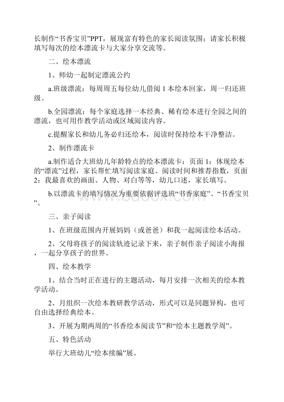 春季大班教学计划.docx_第3页