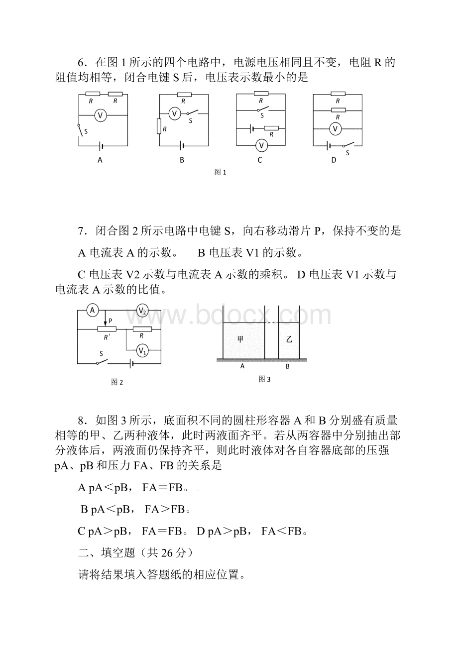 推荐学习九年级物理上学期期末质量调研试题 沪科版.docx_第2页